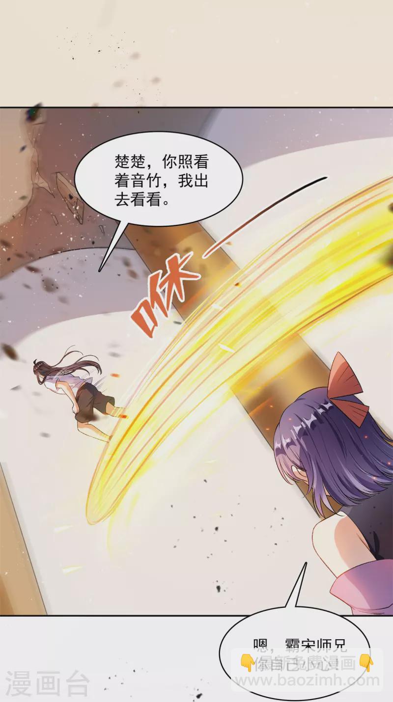 🍚修真聊天群 第411话 混战！ 第8页