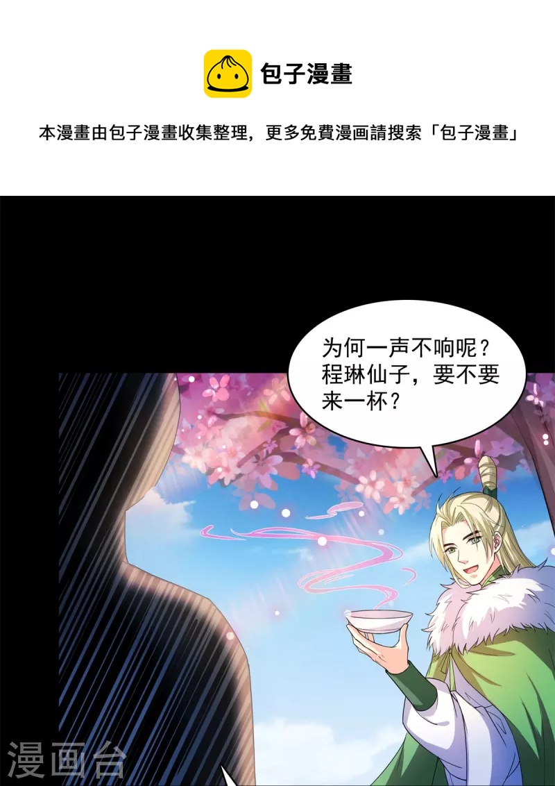 🍚修真聊天群 第413话 龟大师和人类联盟秘籍 第1页