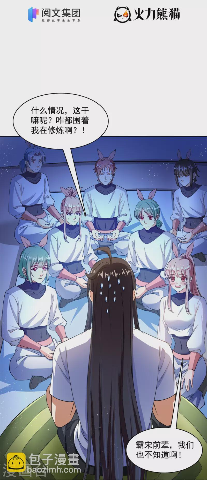 🍚修真聊天群 第413话 龟大师和人类联盟秘籍 第11页