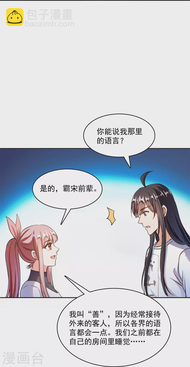 🍚修真聊天群 第413话 龟大师和人类联盟秘籍 第12页