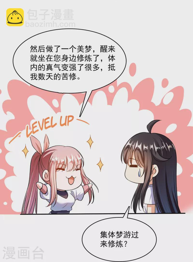 🍚修真聊天群 第413话 龟大师和人类联盟秘籍 第13页