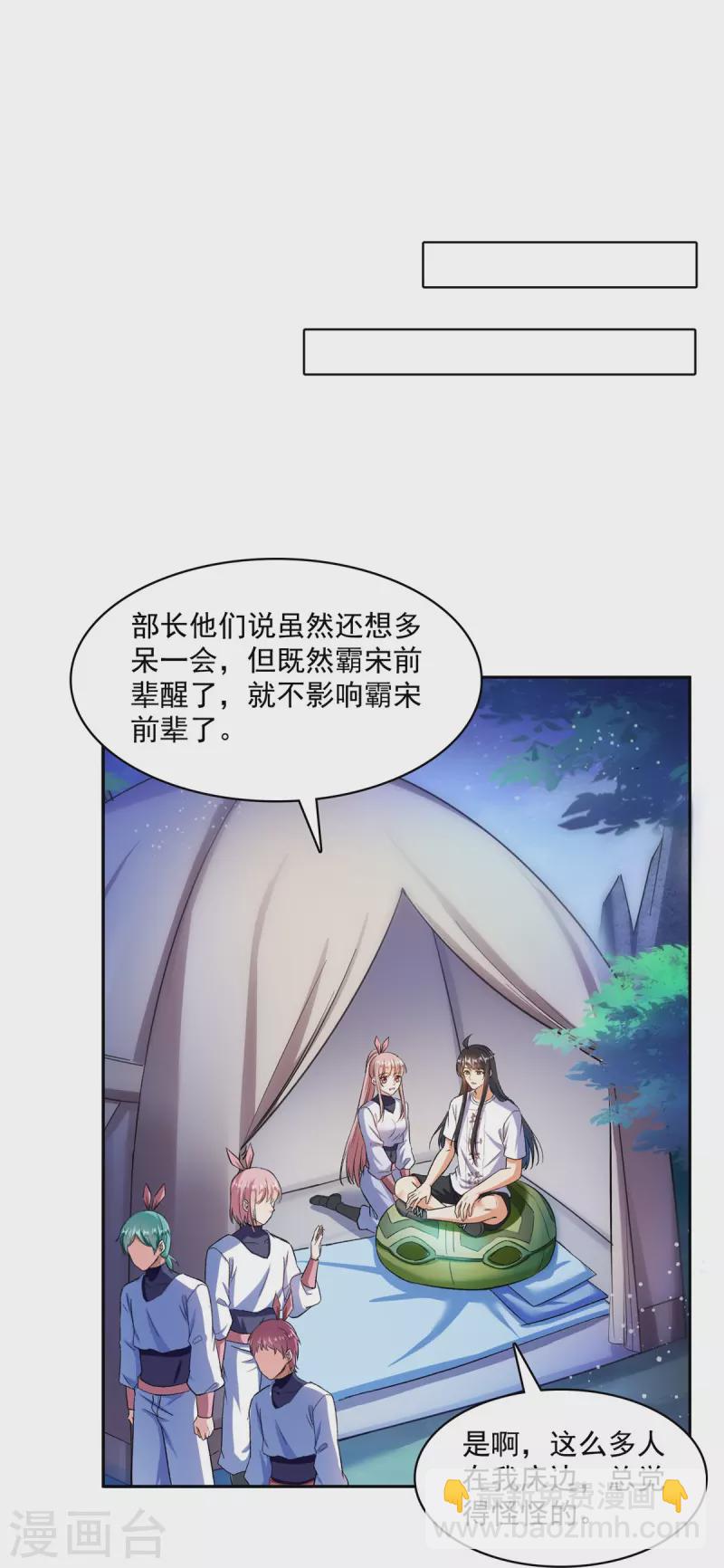 🍚修真聊天群 第413话 龟大师和人类联盟秘籍 第15页