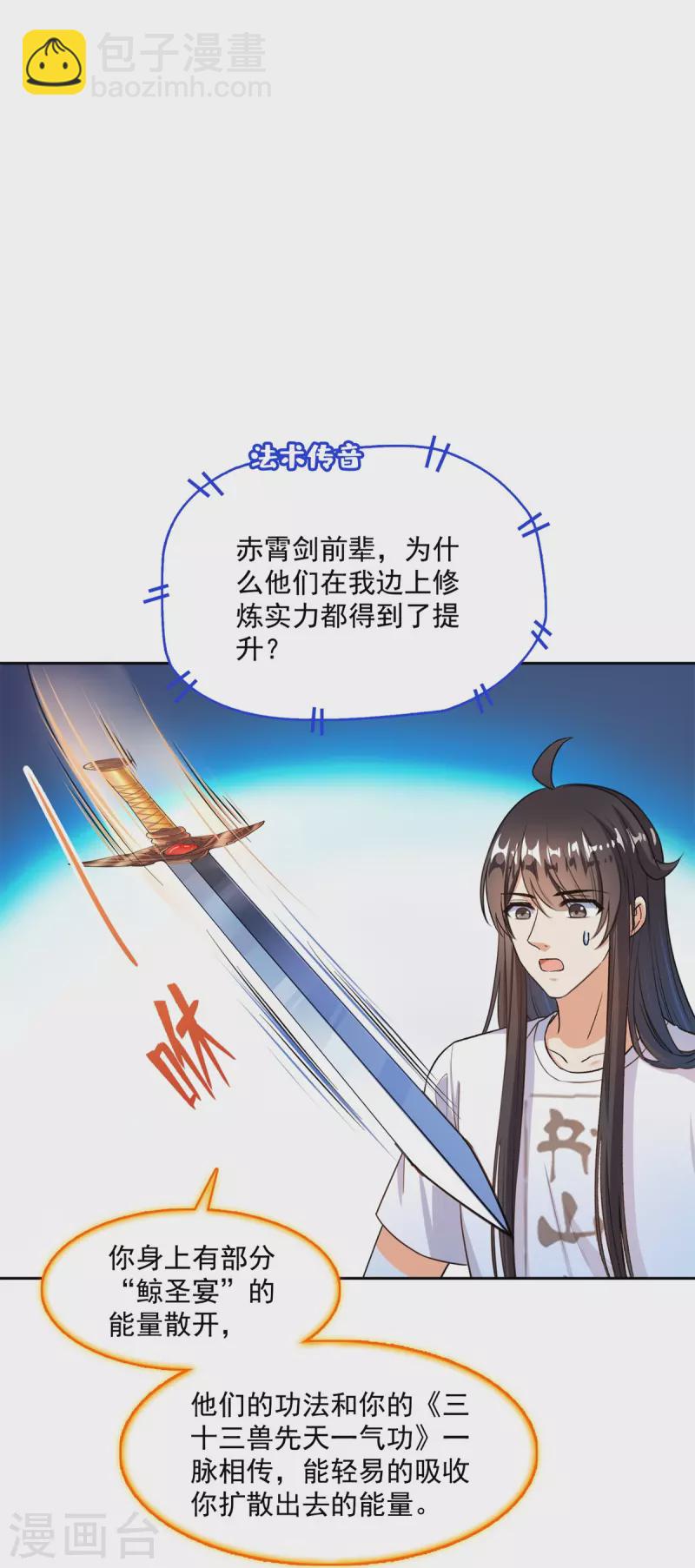 🍚修真聊天群 第413话 龟大师和人类联盟秘籍 第16页