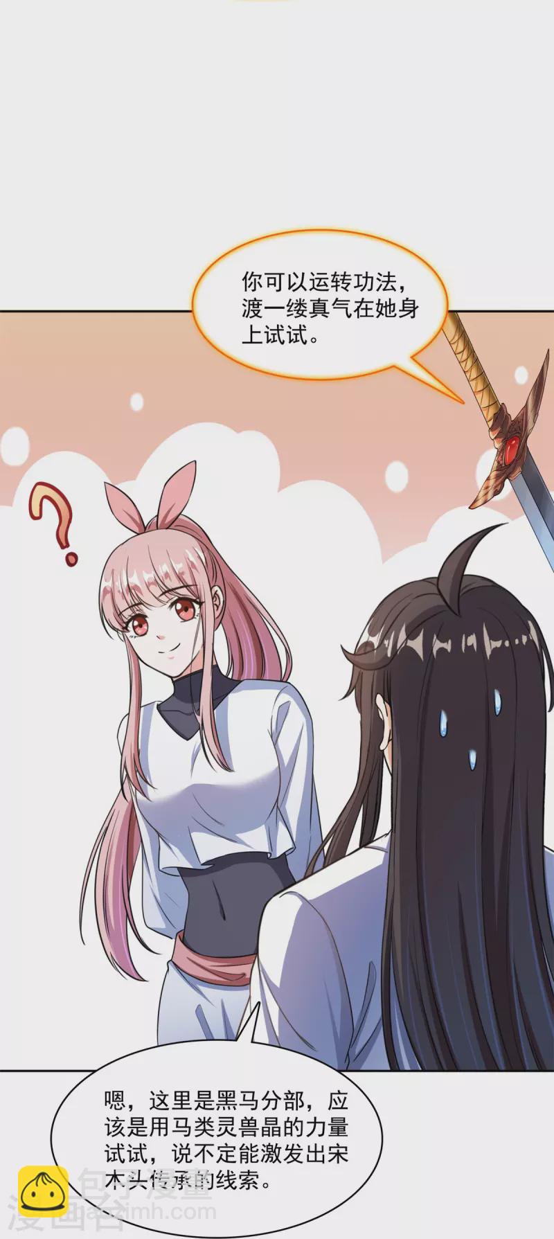 🍚修真聊天群 第413话 龟大师和人类联盟秘籍 第17页