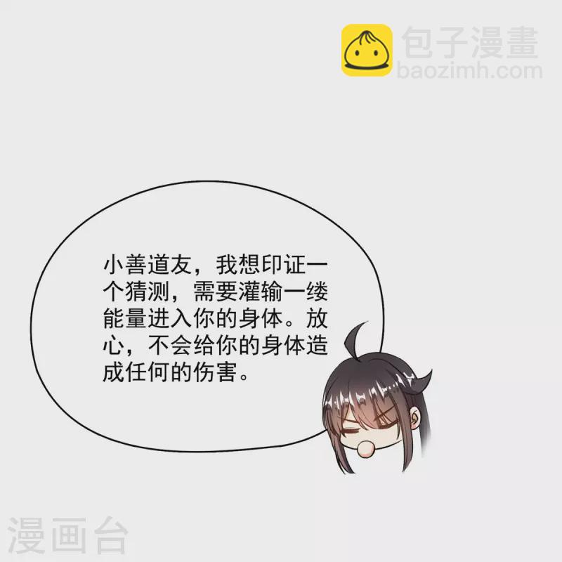 🍚修真聊天群 第413话 龟大师和人类联盟秘籍 第18页