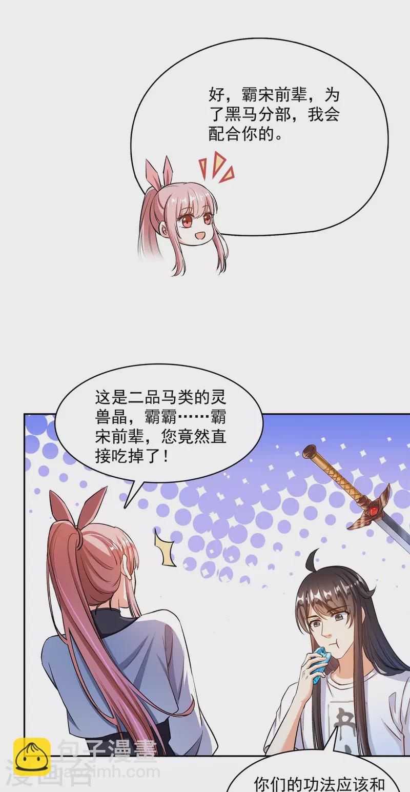 🍚修真聊天群 第413话 龟大师和人类联盟秘籍 第19页