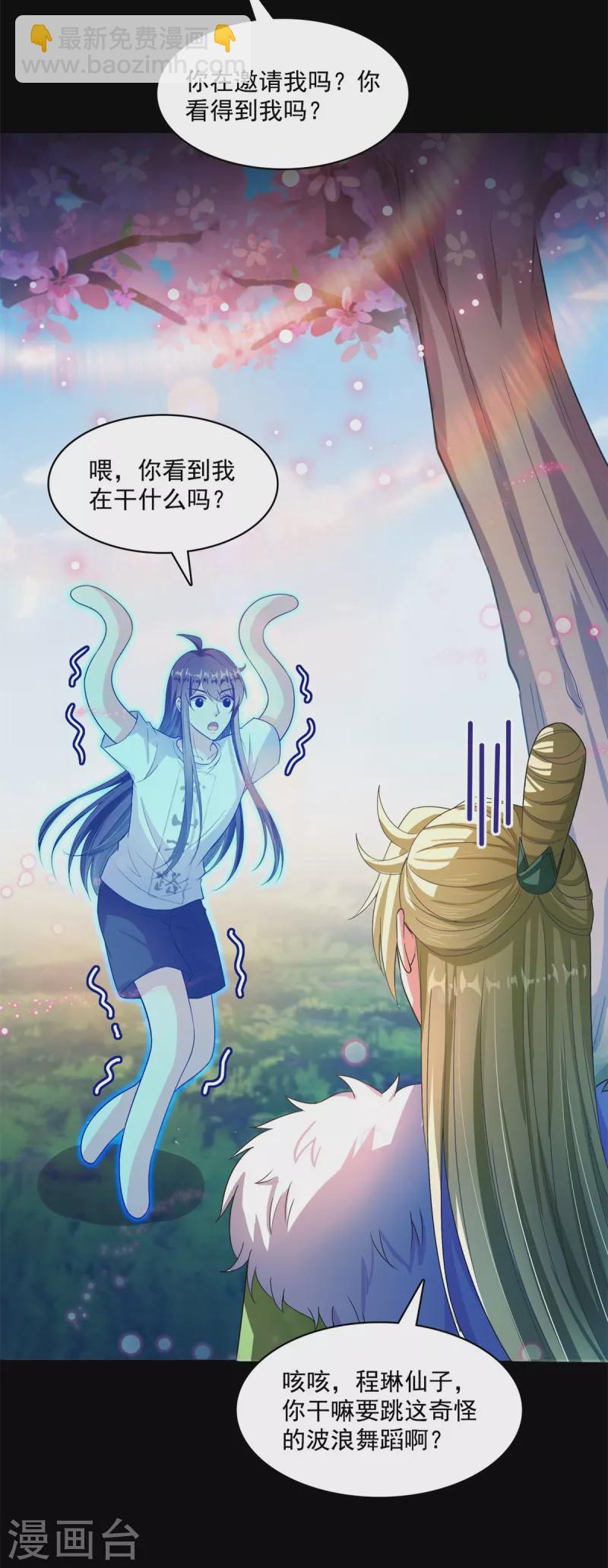 🍚修真聊天群 第413话 龟大师和人类联盟秘籍 第2页