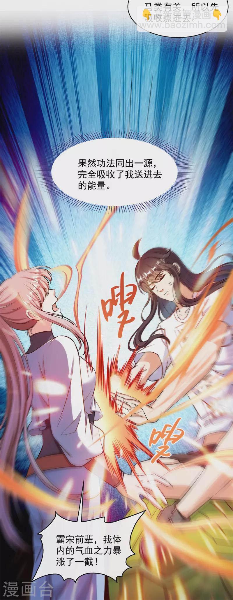 🍚修真聊天群 第413话 龟大师和人类联盟秘籍 第20页