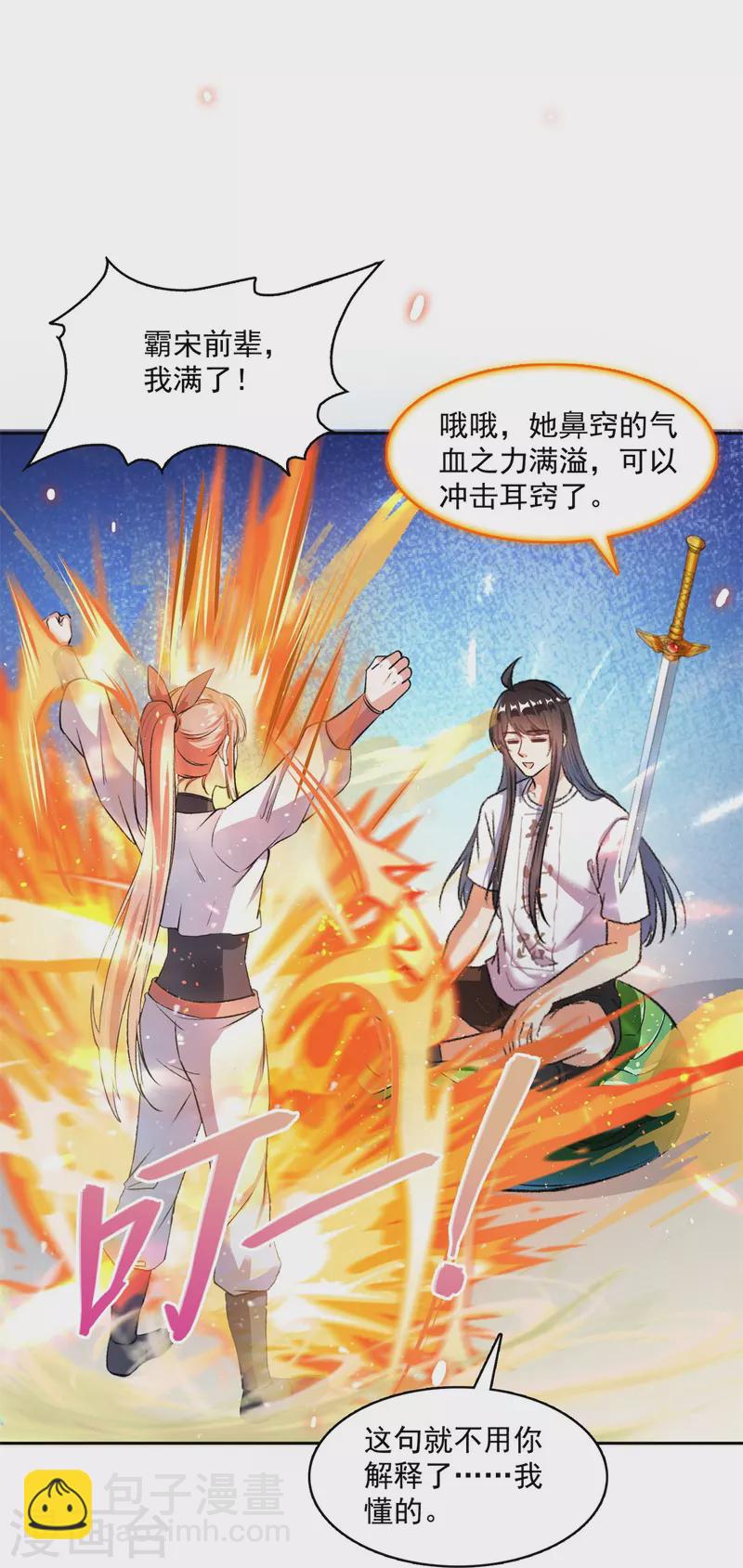 🍚修真聊天群 第413话 龟大师和人类联盟秘籍 第21页