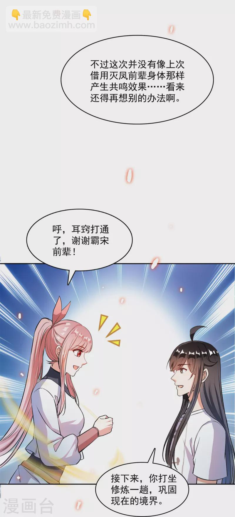 🍚修真聊天群 第413话 龟大师和人类联盟秘籍 第22页