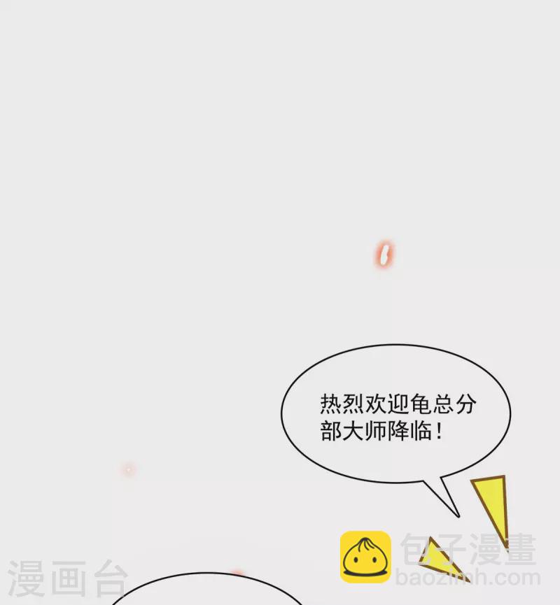 🍚修真聊天群 第413话 龟大师和人类联盟秘籍 第23页
