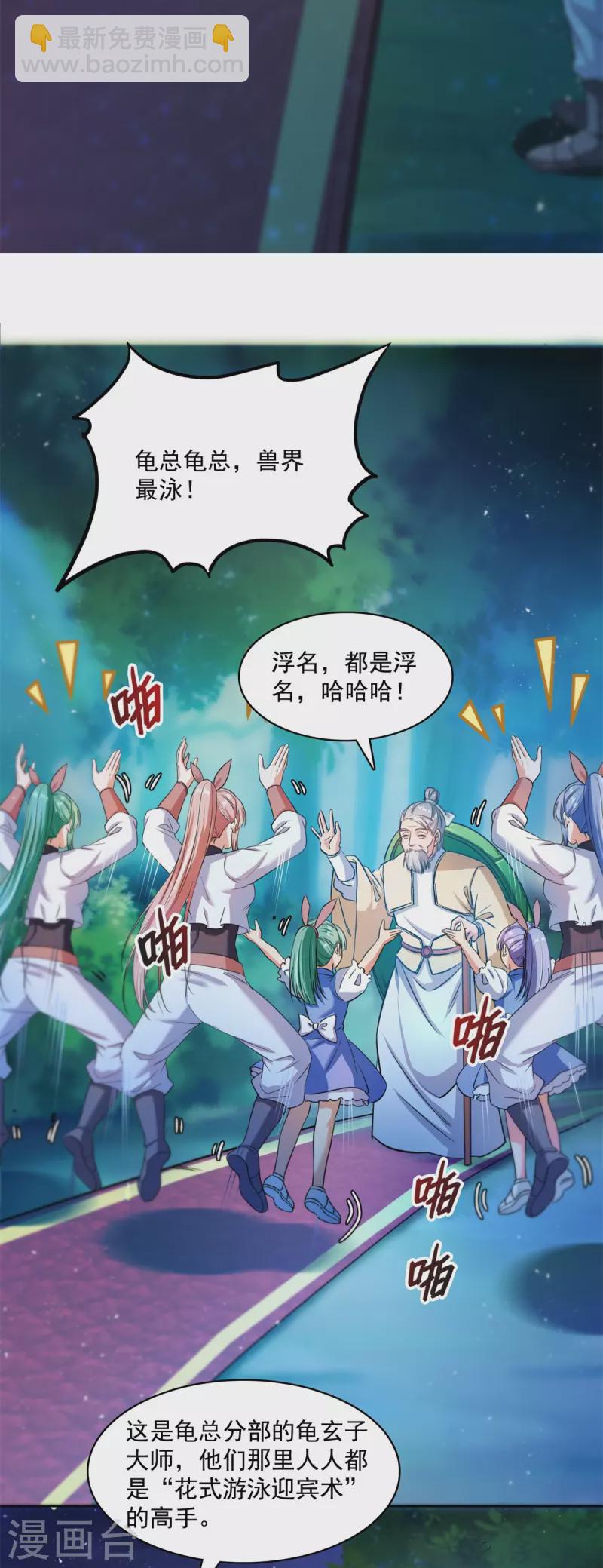 🍚修真聊天群 第413话 龟大师和人类联盟秘籍 第26页