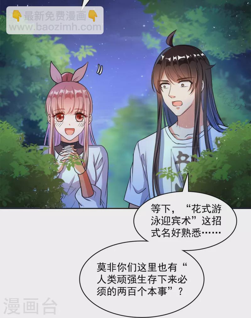 🍚修真聊天群 第413话 龟大师和人类联盟秘籍 第27页