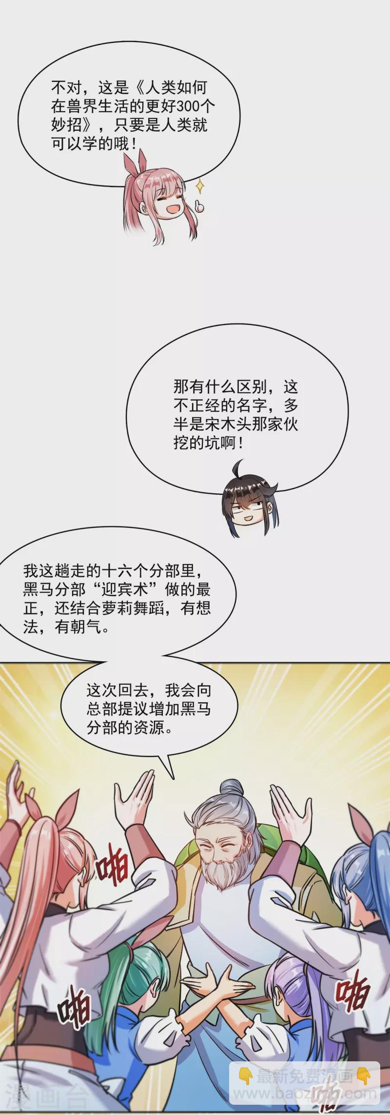 🍚修真聊天群 第413话 龟大师和人类联盟秘籍 第28页