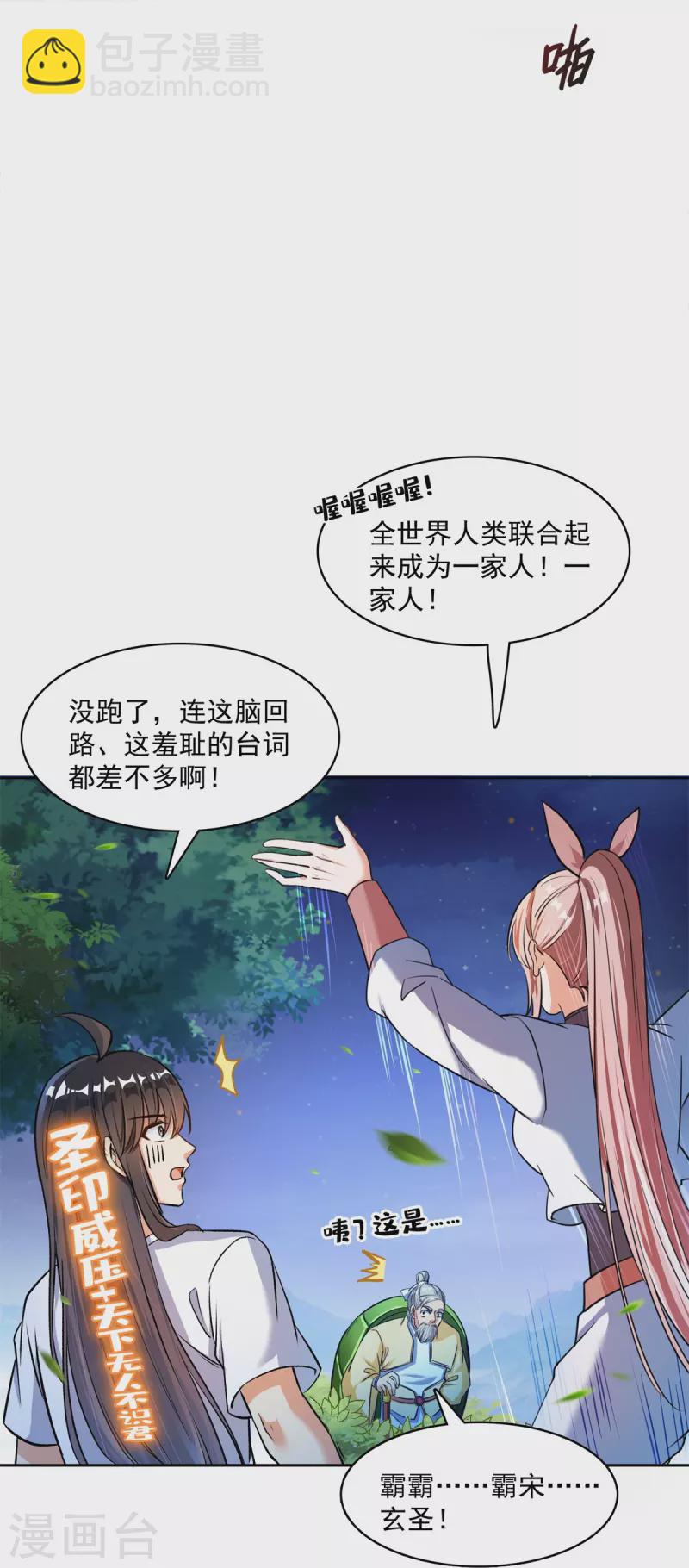🍚修真聊天群 第413话 龟大师和人类联盟秘籍 第29页