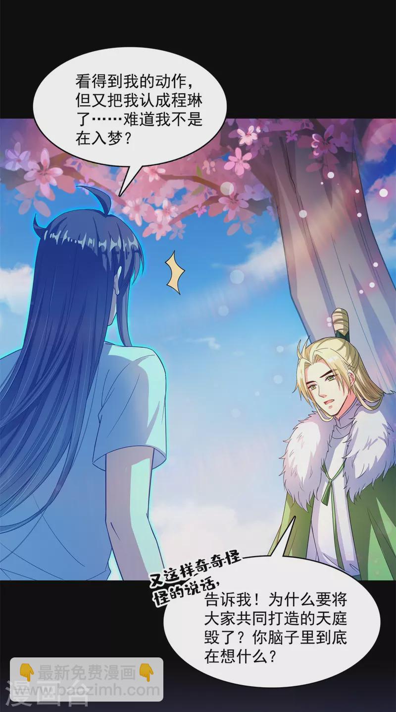 🍚修真聊天群 第413话 龟大师和人类联盟秘籍 第3页