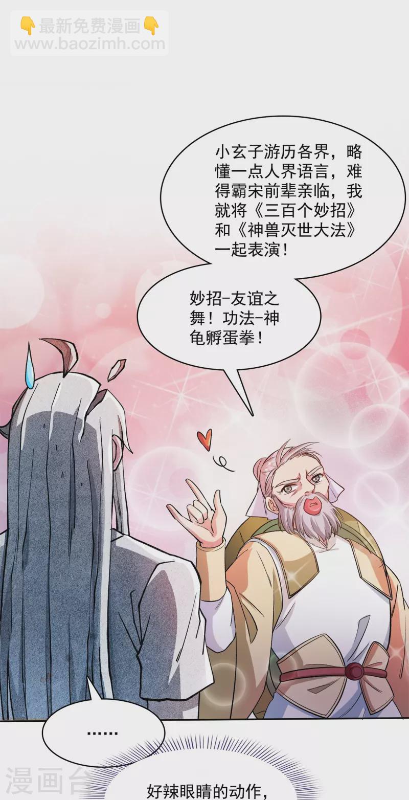 🍚修真聊天群 第413话 龟大师和人类联盟秘籍 第31页