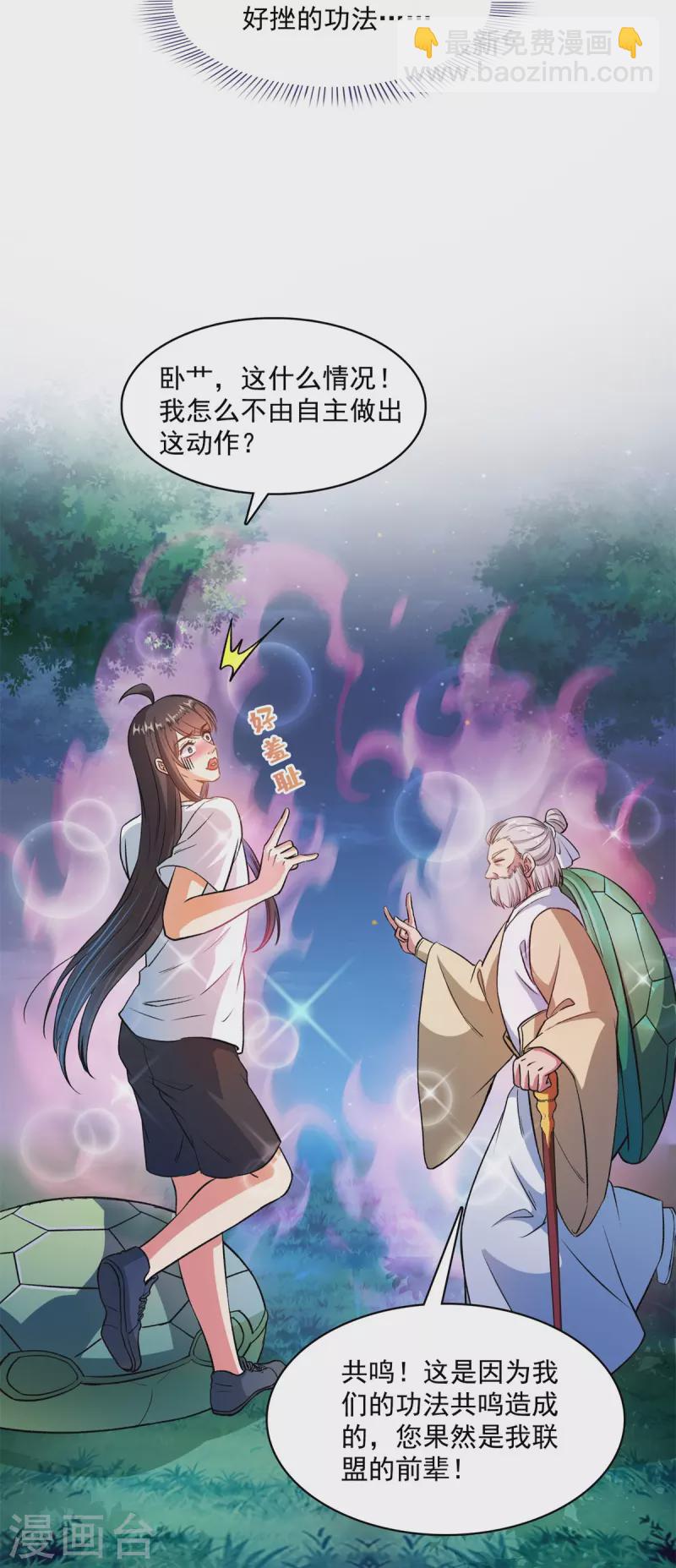 🍚修真聊天群 第413话 龟大师和人类联盟秘籍 第32页