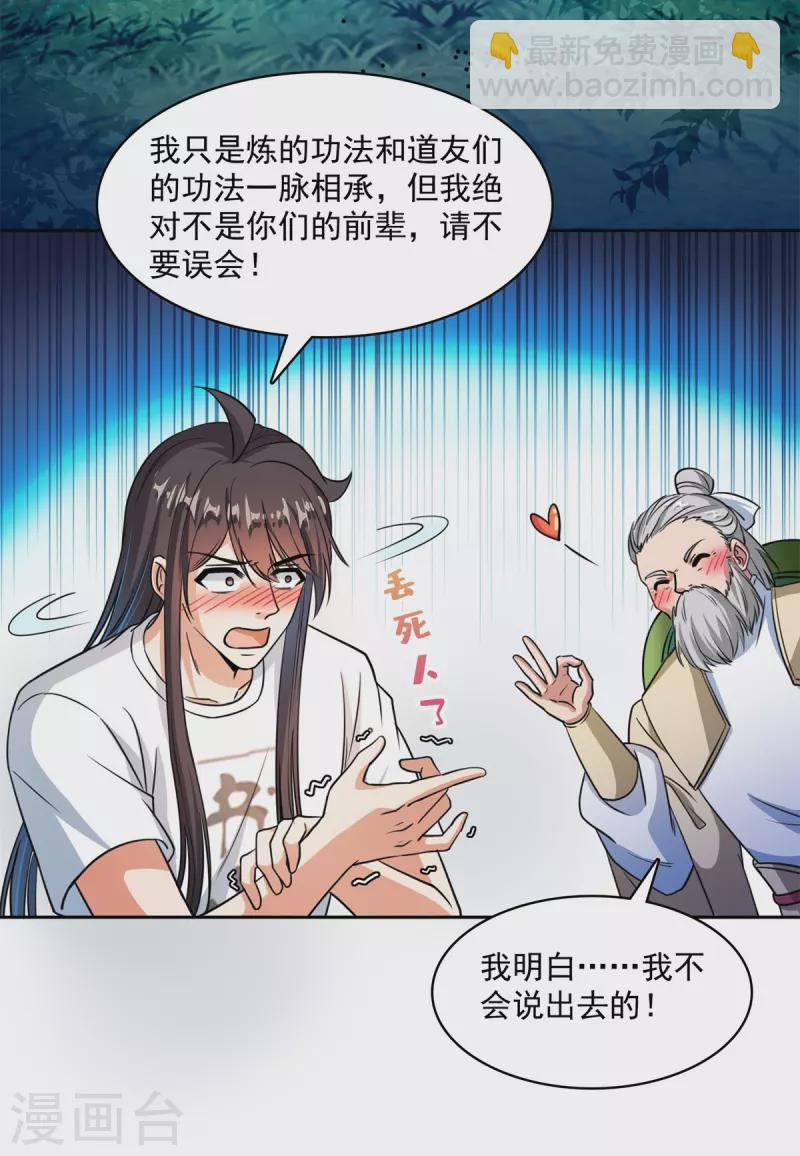🍚修真聊天群 第413话 龟大师和人类联盟秘籍 第33页