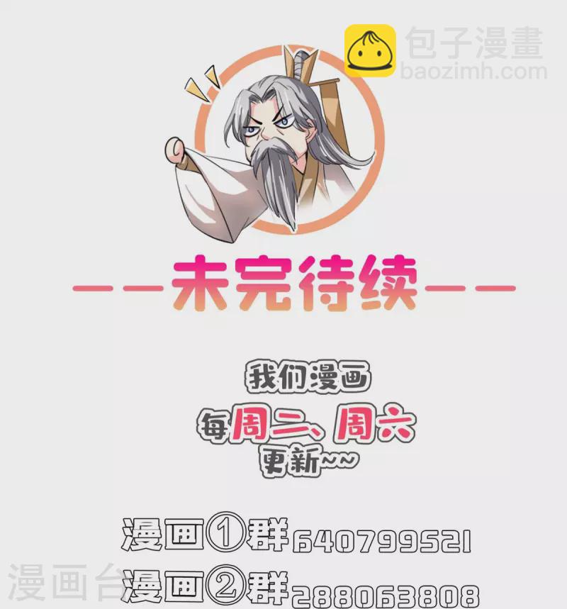 🍚修真聊天群 第413话 龟大师和人类联盟秘籍 第34页