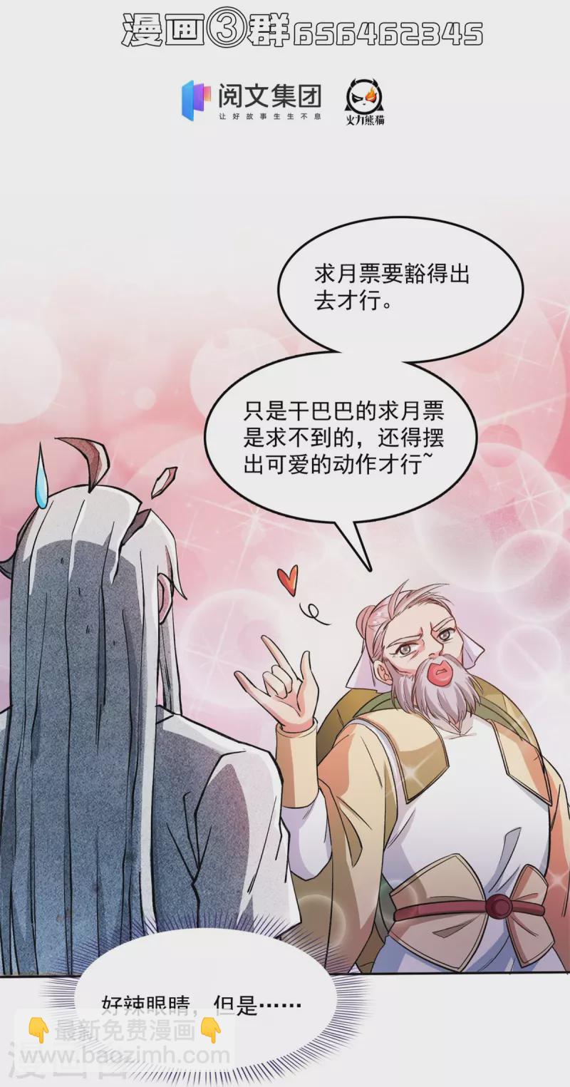 🍚修真聊天群 第413话 龟大师和人类联盟秘籍 第35页