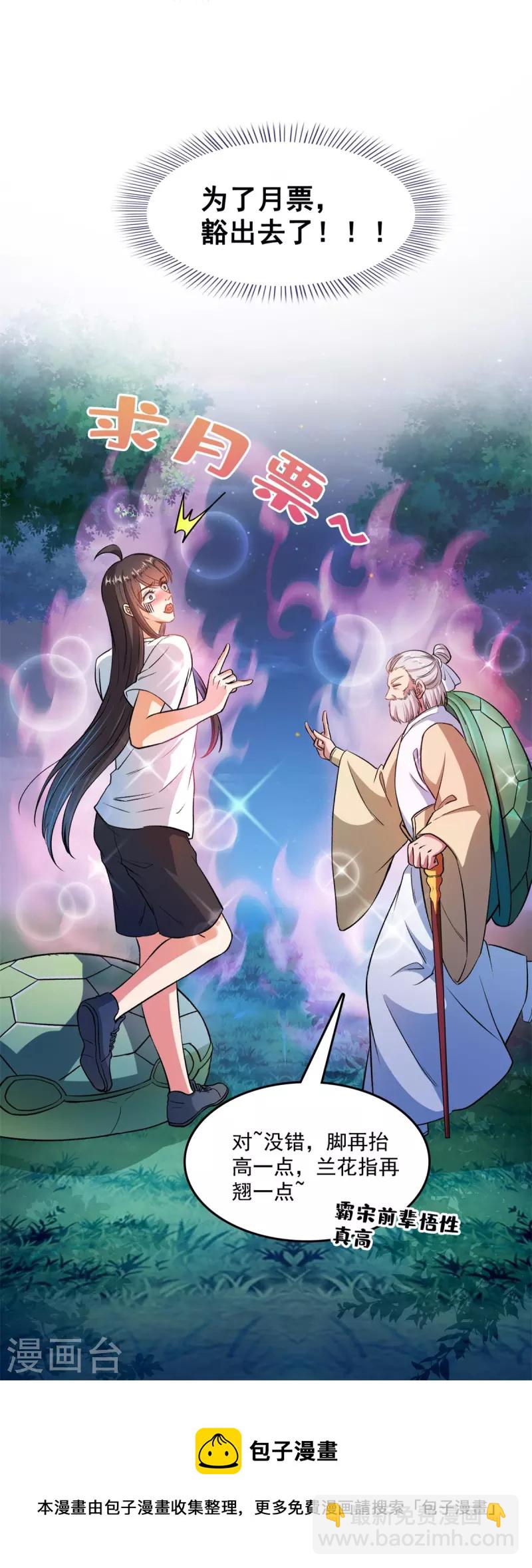🍚修真聊天群 第413话 龟大师和人类联盟秘籍 第36页
