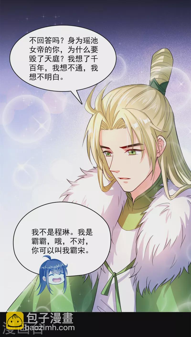 🍚修真聊天群 第413话 龟大师和人类联盟秘籍 第4页