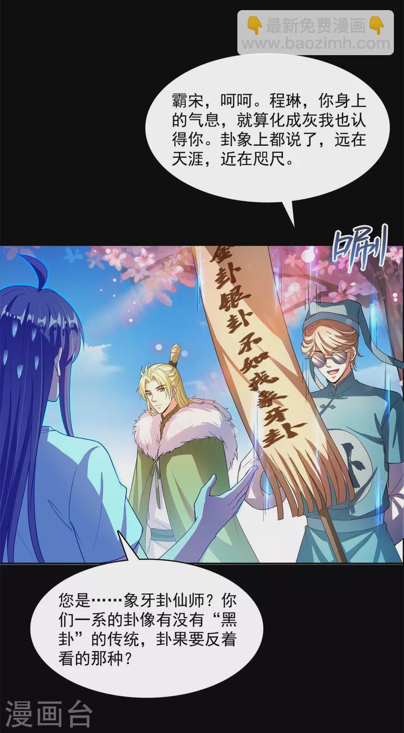 🍚修真聊天群 第413话 龟大师和人类联盟秘籍 第5页