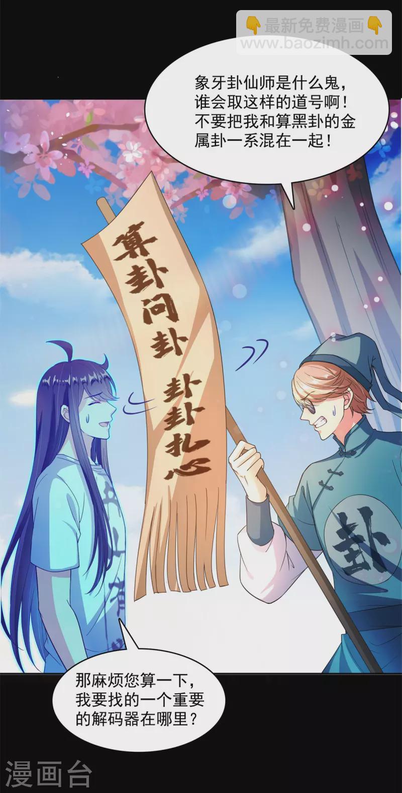 🍚修真聊天群 第413话 龟大师和人类联盟秘籍 第6页