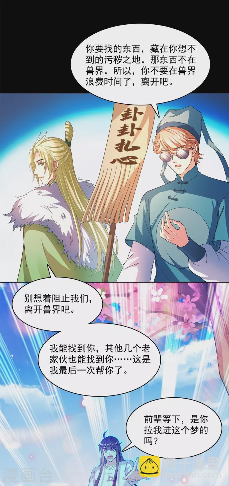 🍚修真聊天群 第413话 龟大师和人类联盟秘籍 第7页