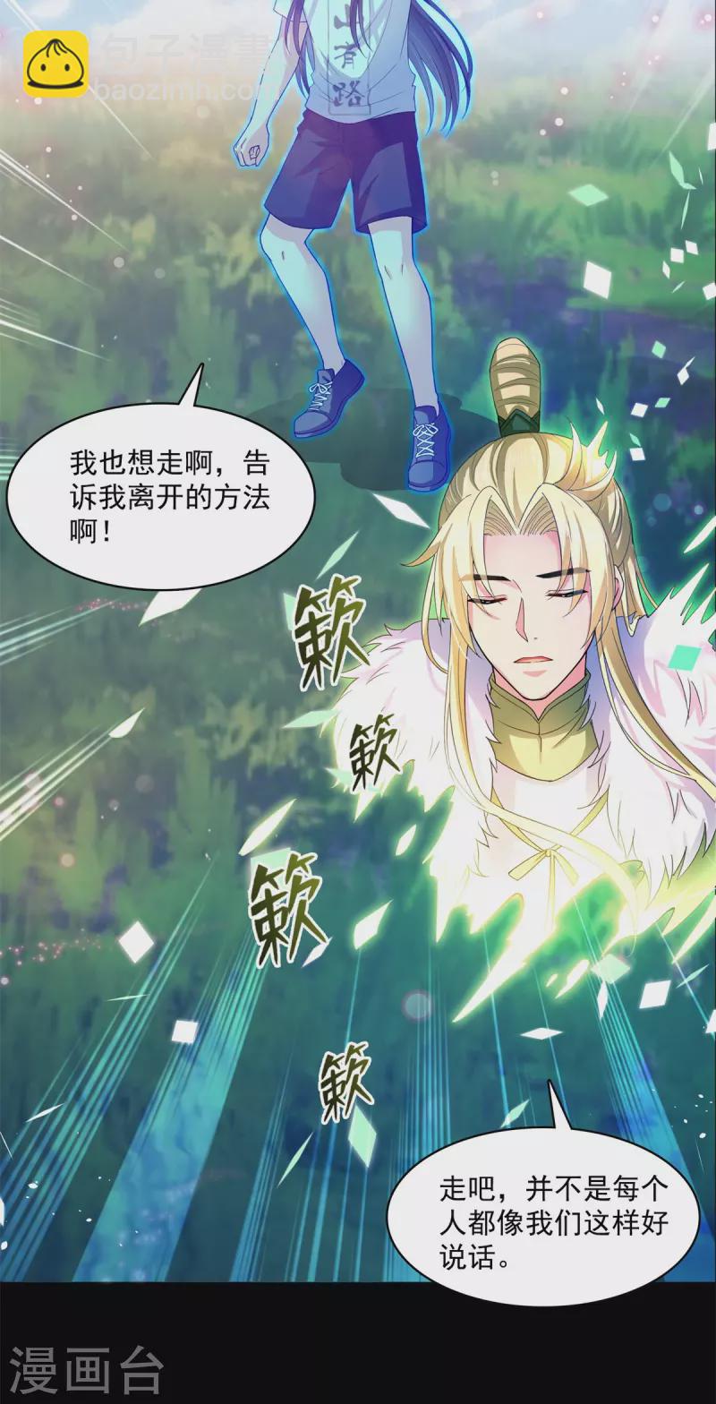 🍚修真聊天群 第413话 龟大师和人类联盟秘籍 第8页