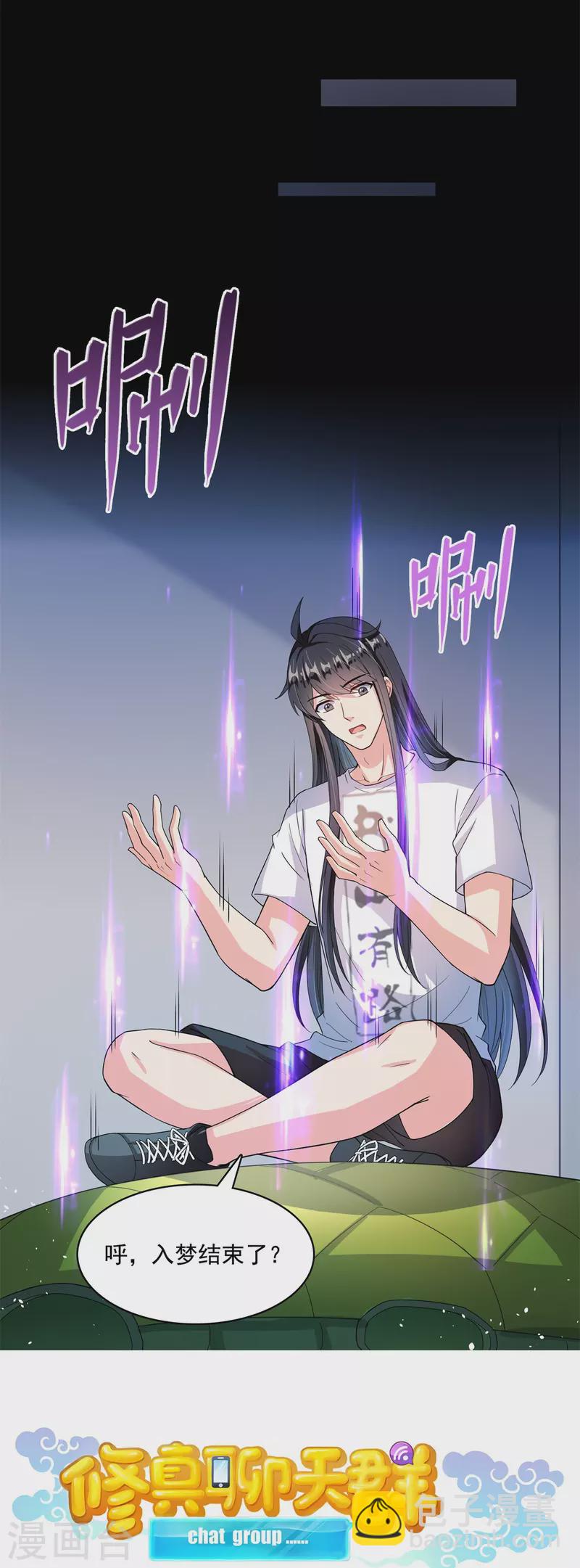 🍚修真聊天群 第413话 龟大师和人类联盟秘籍 第9页