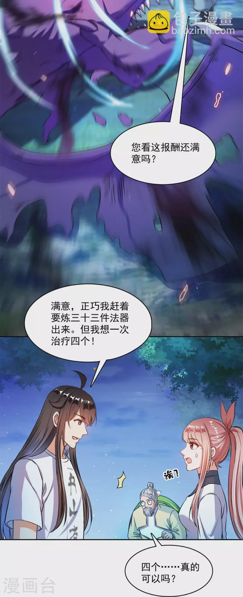 🍚修真聊天群 第415话 整个碧水阁的人现在都是我的小号！ 第10页