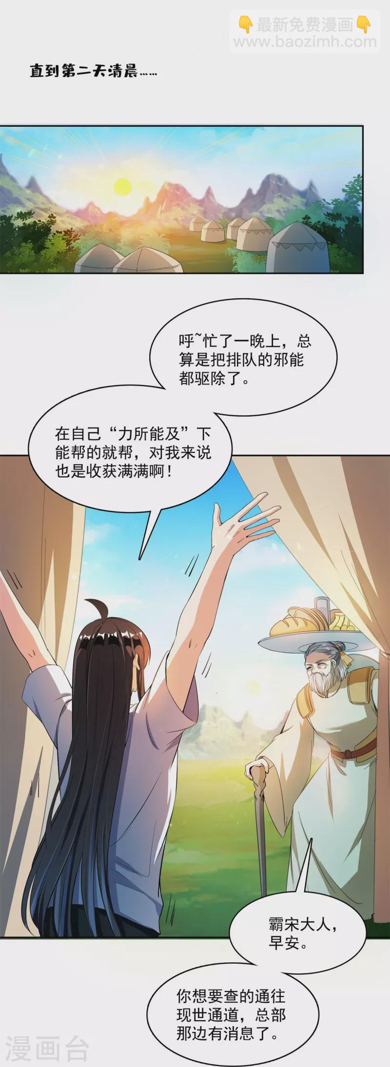 🍚修真聊天群 第415话 整个碧水阁的人现在都是我的小号！ 第16页