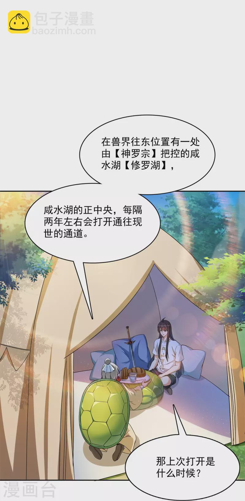 🍚修真聊天群 第415话 整个碧水阁的人现在都是我的小号！ 第17页