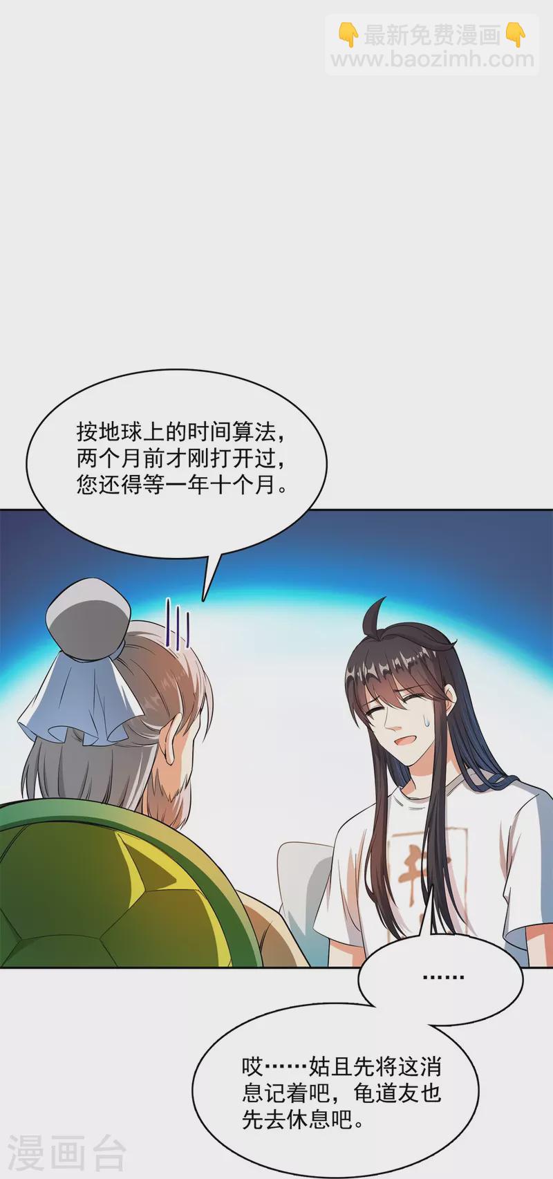 🍚修真聊天群 第415话 整个碧水阁的人现在都是我的小号！ 第18页