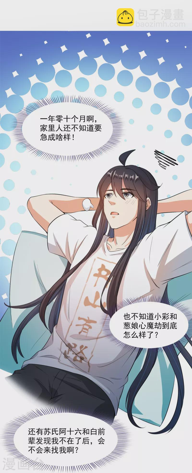 🍚修真聊天群 第415话 整个碧水阁的人现在都是我的小号！ 第19页