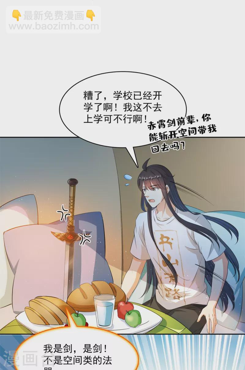🍚修真聊天群 第415话 整个碧水阁的人现在都是我的小号！ 第20页