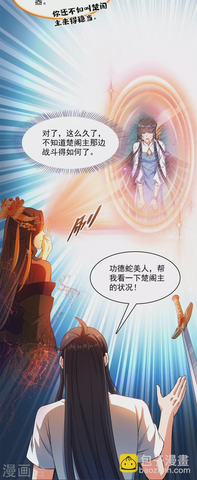 🍚修真聊天群 第415话 整个碧水阁的人现在都是我的小号！ 第21页