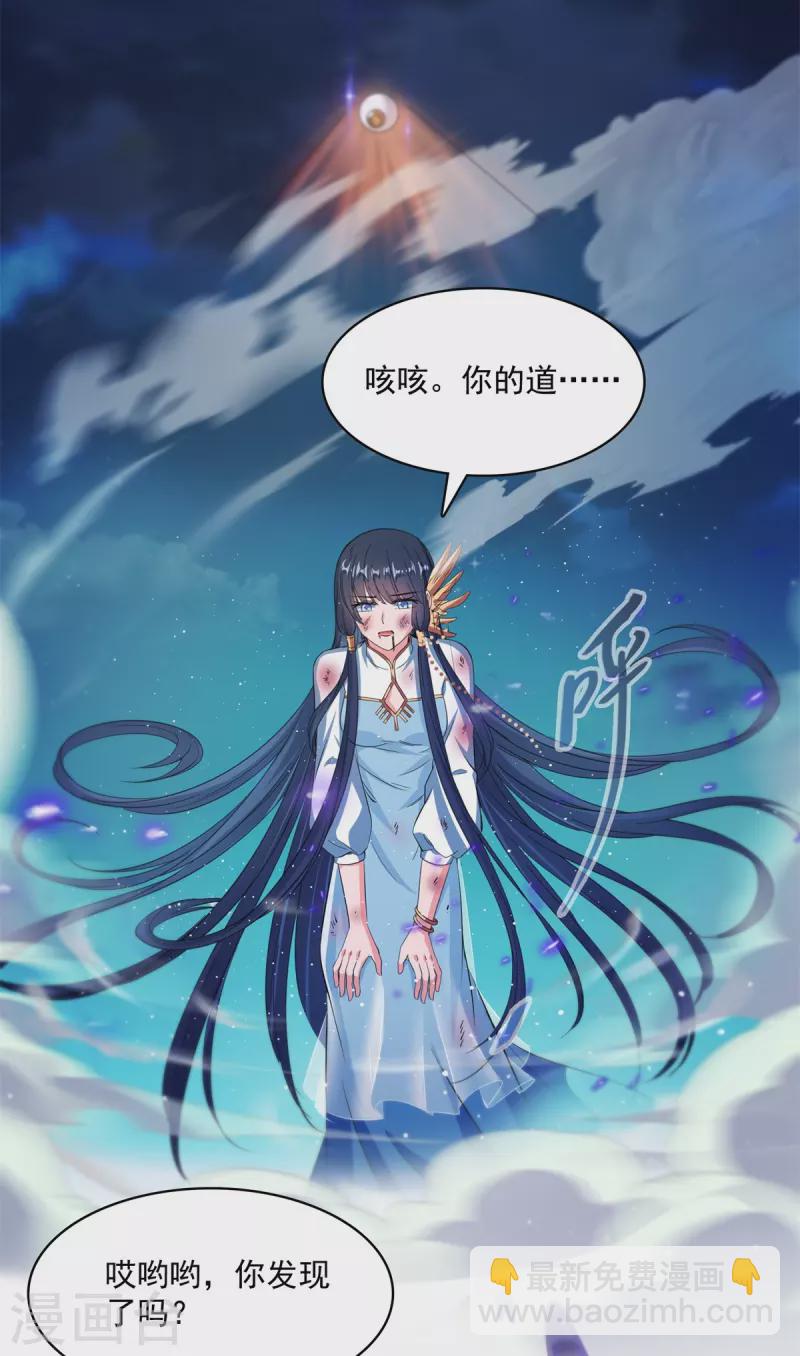 🍚修真聊天群 第415话 整个碧水阁的人现在都是我的小号！ 第22页