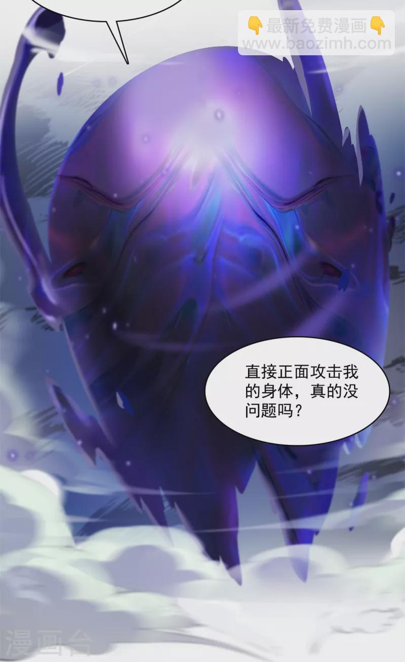 🍚修真聊天群 第415话 整个碧水阁的人现在都是我的小号！ 第23页