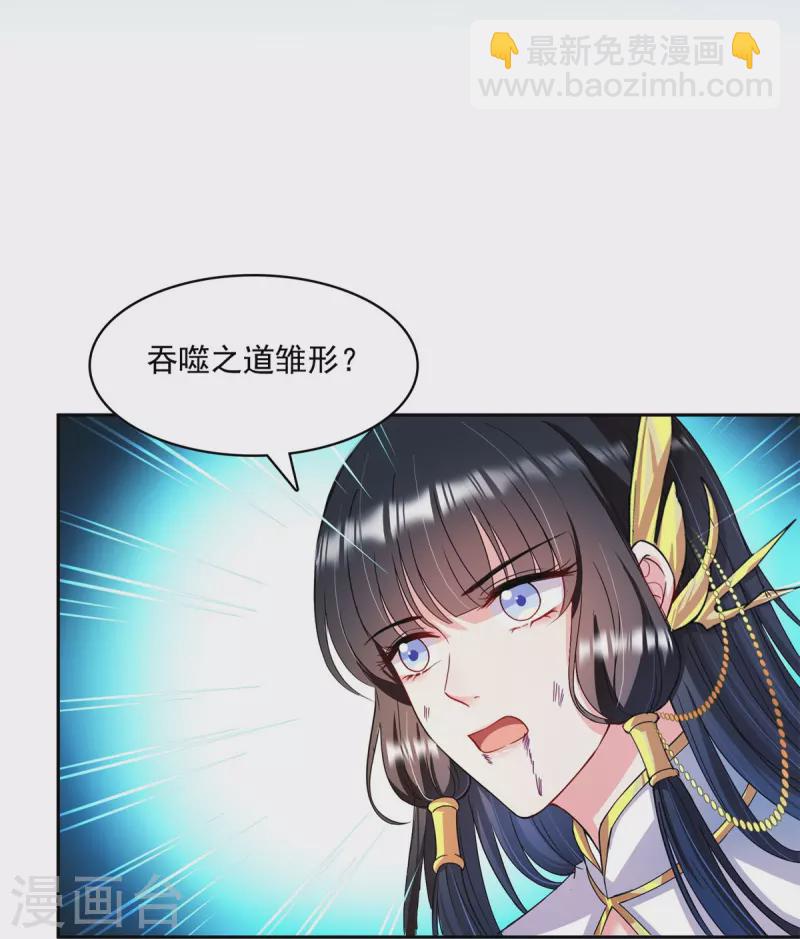 🍚修真聊天群 第415话 整个碧水阁的人现在都是我的小号！ 第30页