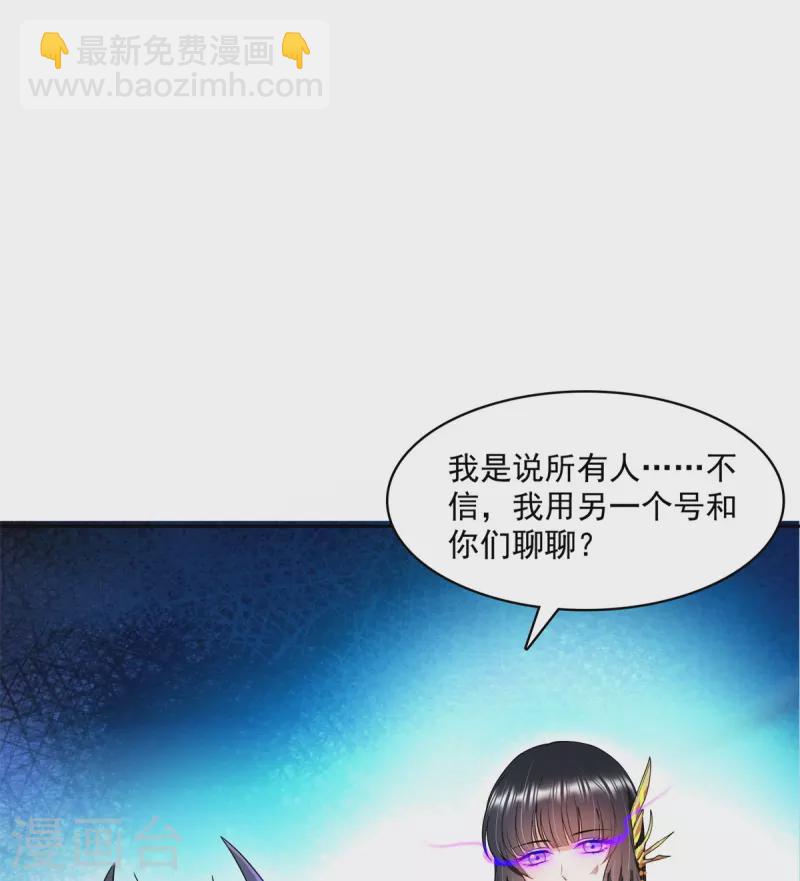 🍚修真聊天群 第415话 整个碧水阁的人现在都是我的小号！ 第34页