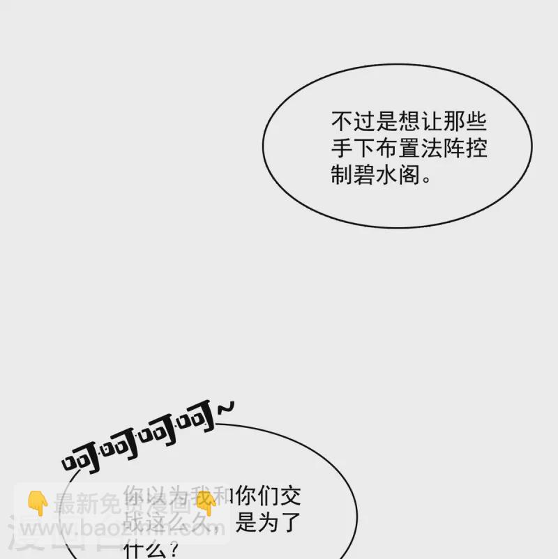 🍚修真聊天群 第415话 整个碧水阁的人现在都是我的小号！ 第38页