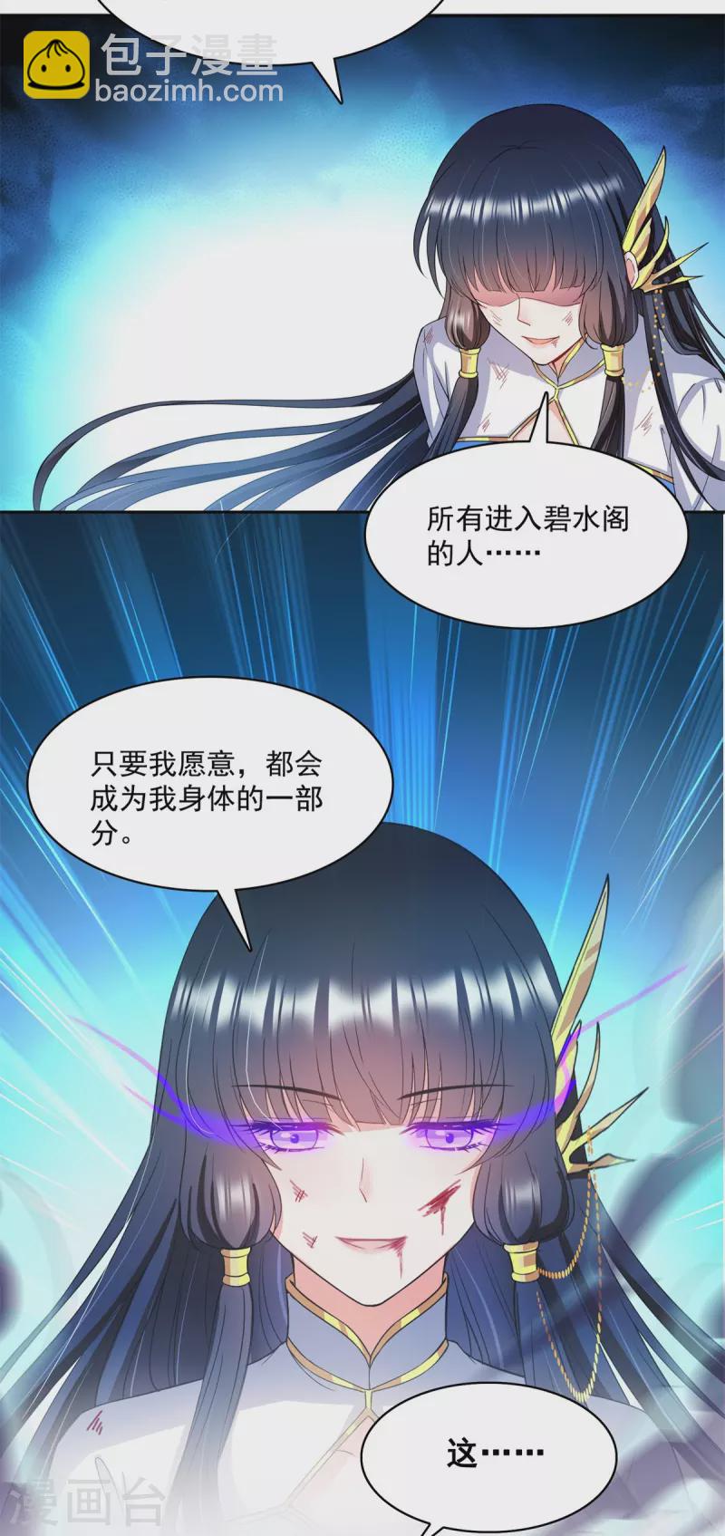 🍚修真聊天群 第415话 整个碧水阁的人现在都是我的小号！ 第39页