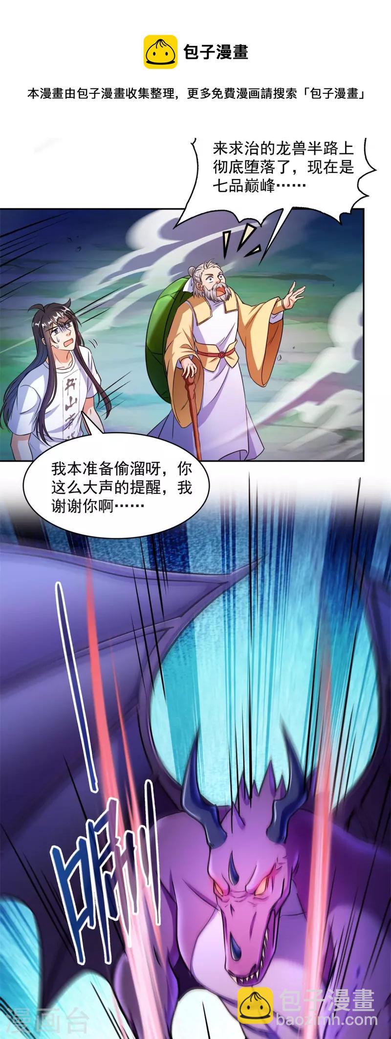 🍚修真聊天群 第415话 整个碧水阁的人现在都是我的小号！ 第4页