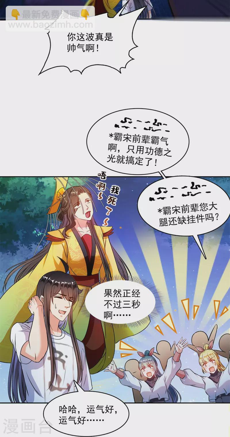 🍚修真聊天群 第415话 整个碧水阁的人现在都是我的小号！ 第8页