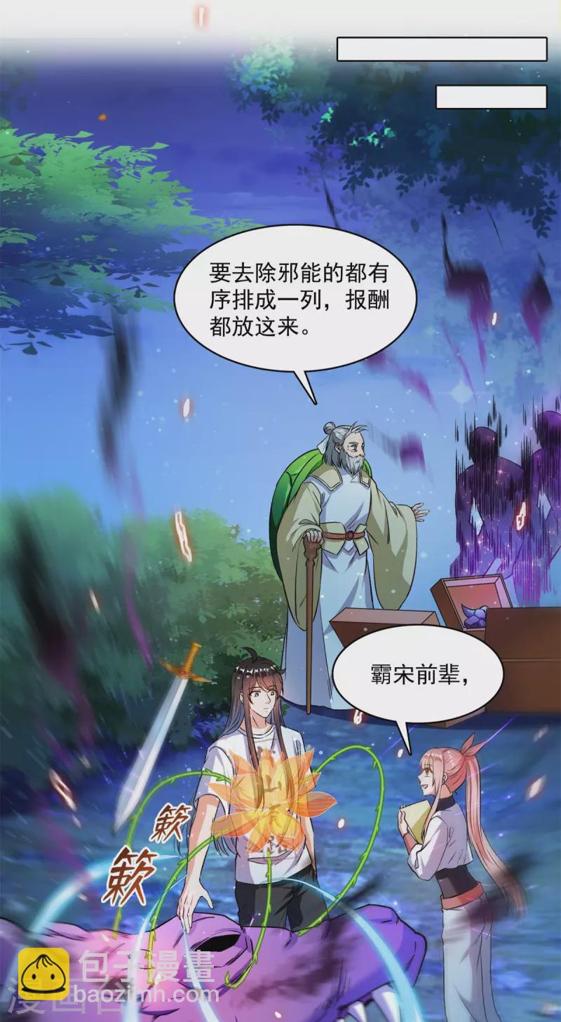 🍚修真聊天群 第415话 整个碧水阁的人现在都是我的小号！ 第9页
