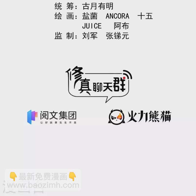 🍚修真聊天群 第417话 崩坏的碧水阁！ 第12页