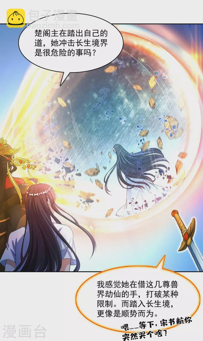 🍚修真聊天群 第417话 崩坏的碧水阁！ 第13页